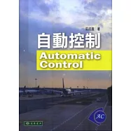 自動控制