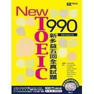 New TOEIC 990：Advanced 新多益5回全真試題+詳解(2書+2MP3，內含12小時函授有聲課程MP3，附防水書套)