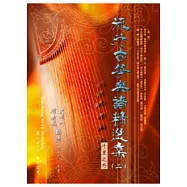 簡譜：流行古箏樂譜精選集 第2冊 (適用古箏)
