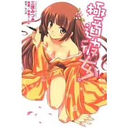 極道彼女 1