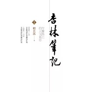 杏林筆記：行醫路上的人文省思(再版)