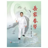 岳家拳學(附VCD)
