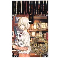 BAKUMAN 爆漫王 9