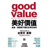 美好價值：金錢、道德與不確定世界的省思