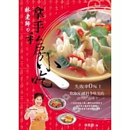 林老師的拿手私房小吃