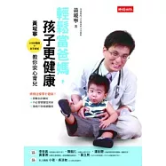 輕鬆當爸媽，孩子更健康：小兒科醫師.新手爸爸 黃瑽寧教你安心育兒