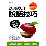 活學活用說話技巧
