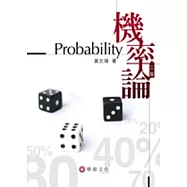 機率論(二版)