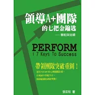 領導A+團隊的七把金鑰匙：掌舵與划槳!