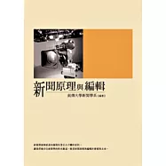 新聞原理與編輯(POD)