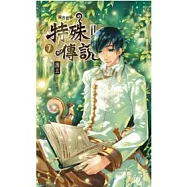 特殊傳說第二部 07