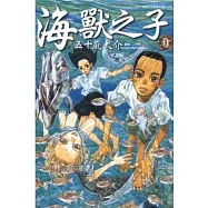 海獸之子(1)