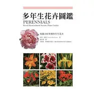多年生花卉圖鑑