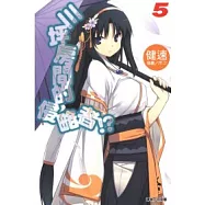三坪房間的侵略者!? 5