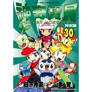 神奇寶貝特別篇(30)