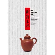 荊溪朱泥：明清宜興朱泥壼研究
