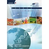 2010年食品產業年鑑