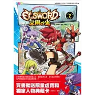 艾爾之光 2