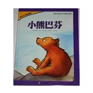小熊巴芬