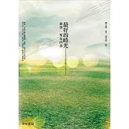 最好的時光：親情，愛在四季