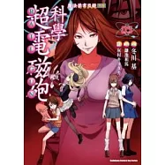 魔法禁書目錄外傳 科學超電磁砲 05