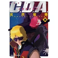 機動戰士GUNDAM C.D.A.年輕彗星的肖像 14(完)