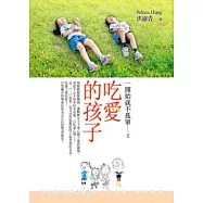 吃愛的孩子：一開始就不孤單2