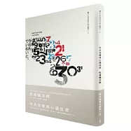 今天也要用心過生活