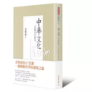 中華文化：從北大到台大