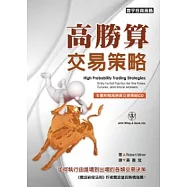 高勝算交易策略(附光碟)