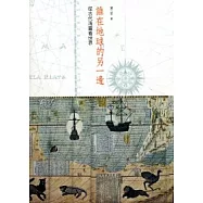 誰在地球的另一邊：從古代海圖看世界