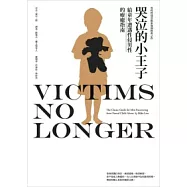 哭泣的小王子：給童年遭遇性侵男性的療癒指南