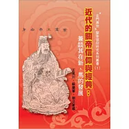 近代的關帝信仰與經典：兼談其在新、馬的發展