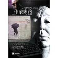 作家末路