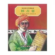 柴拉基文字的創造者：杉古亞