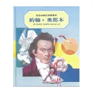 堅苦卓絕的鳥類畫家：約翰.奧都本