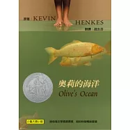 奧莉的海洋