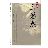 秘本三國志(上)