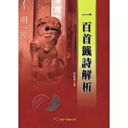 一百首籤詩解析