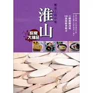 餐桌上的中藥：淮山