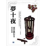夢十夜