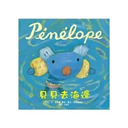 Penelope貝貝生活繪本：貝貝去海邊