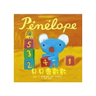 Penelope貝貝生活繪本：貝貝會數數