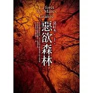 惡欲森林