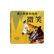奧古斯都和他的微笑(附雙語CD)(中英對照)