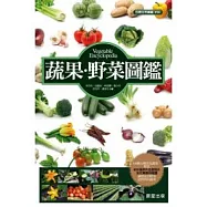 蔬果.野菜圖鑑