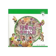 兒童股份有限公司