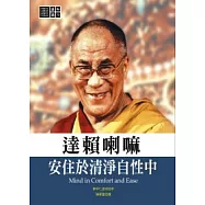 安住於清淨自性中