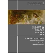 世界與教會：作門徒的政治