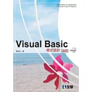 Visual Basic程式設計(第二版)(附範例光碟)